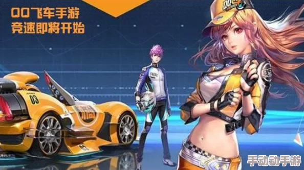 QQ飞车手游拉分策略全解析：作用、技巧与实战应用详解