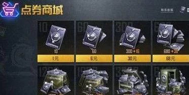 和平精英氪金攻略：全面解析点券获取方式与途径一览