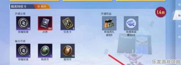 和平精英氪金攻略：全面解析点券获取方式与途径一览