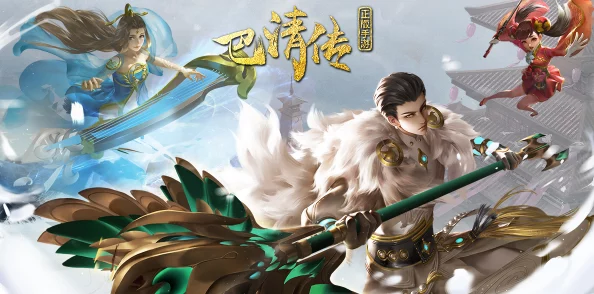 巴清传手游武器全攻略：五种特色武器详细特点介绍与解析