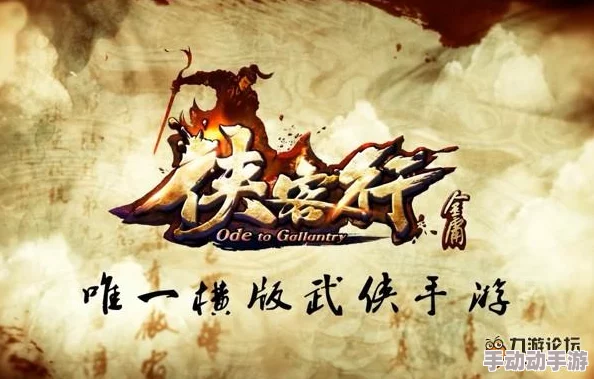 《侠客行》新手攻略：快速升级与战力提升全解析指南