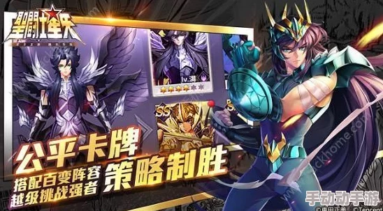 圣斗士星矢手游：地炎领主挑战攻略，高效通关技巧与策略解析