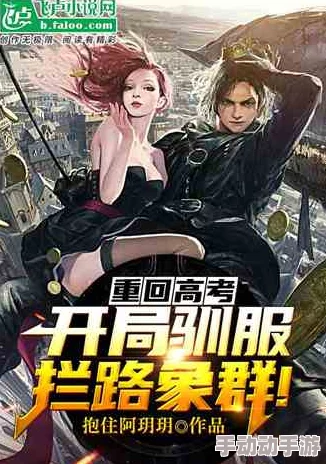 两女互摸喷水小说：探索禁忌之恋与欲望的极致碰撞