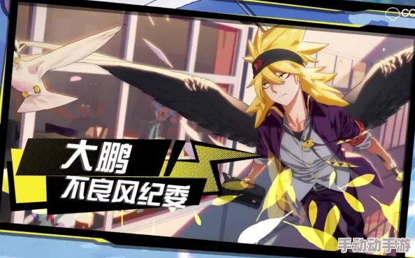 非人学园大鹏英雄高阶攻略：主点漫天飞羽连招技巧深度解析