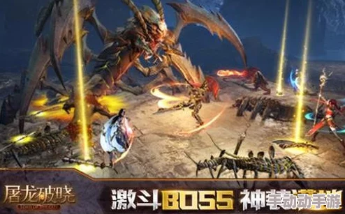 屠龙破晓新手必看:高效玩法技巧与快速升级全攻略指南 屠龙破晓新手必看:高效玩法技巧与快速升级全攻略指南