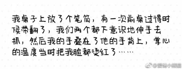 同桌好舒服好粗好硬网友纷纷表示这标题让人联想到校园生活的趣事，既有幽默感又引发了大家对同桌关系的回忆