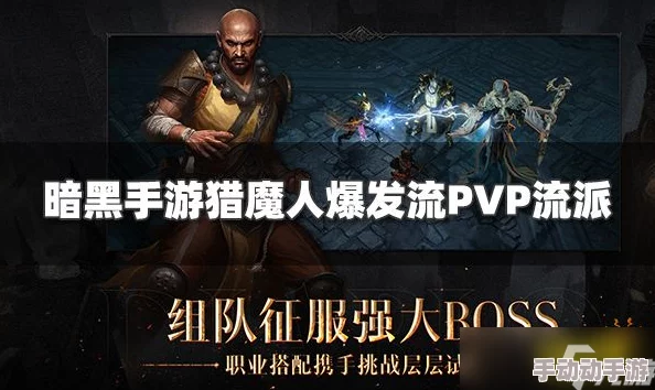 暗黑破坏神手游:猎魔人影能漩涡流技能搭配全攻略解析 暗黑破坏神手游:猎魔人影能漩涡流技能搭配全攻略解析