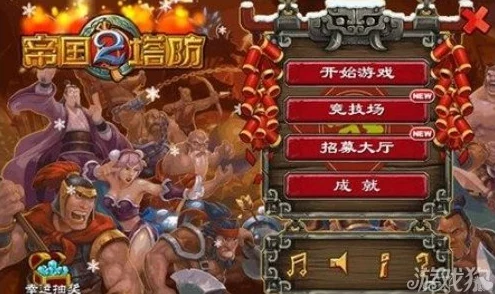 帝国塔防2竞技场高阶攻略：解锁进阶技巧与策略详解
