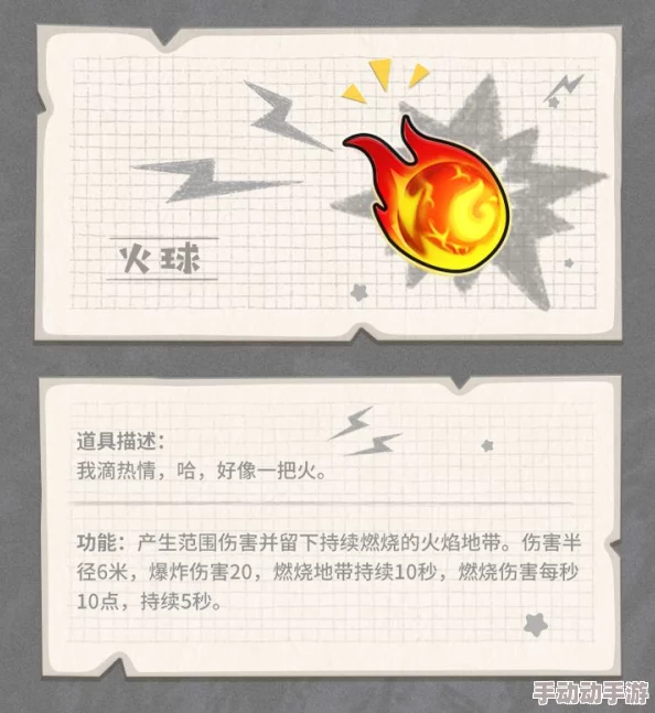 全民防线攻略:深度解析三大技能之火球术,图文并茂全面教学 全民防线攻略:深度解析三大技能之火球术,图文并茂全面教学