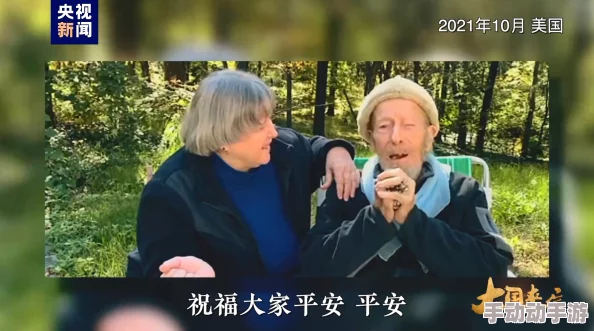 欧美老人另类视频 网友推荐这部视频展现了老年人的独特生活方式和幽默感让人忍俊不禁值得一看 欧美老人另类视频 网友推荐这部视频展现了老年人的独特生活方式和幽默感让人忍俊不禁值得一看