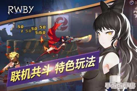瑰雪黑阳RWBY:深度解析小黑角色背刺技巧与实战应用策略 瑰雪黑阳RWBY:深度解析小黑角色背刺技巧与实战应用策略