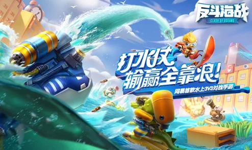 反斗海战悬赏模式深度解析:玩法技巧与升级规则全攻略 反斗海战悬赏模式深度解析:玩法技巧与升级规则全攻略