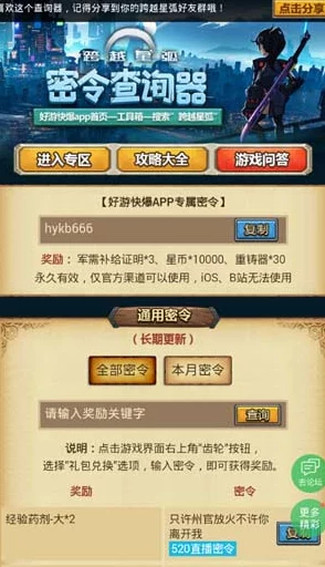 跨越星弧3月18日最新密令揭秘:寻找当日专属游戏福利密码 跨越星弧3月18日最新密令揭秘:寻找当日专属游戏福利密码