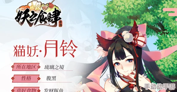 妖之食肆:提升猫妖月铃好感度,精选礼物推荐指南 妖之食肆:提升猫妖月铃好感度,精选礼物推荐指南