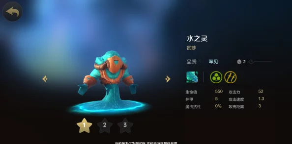 自走棋手游刺客棋子深度解析：水之灵技能属性与实战应用介绍