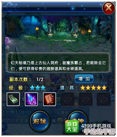全民斩仙攻略：揭秘幻天秘境副本通关技巧，教你轻松打赢幻天秘境