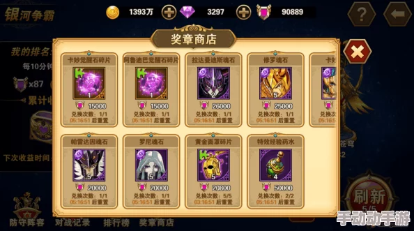 圣斗士星矢友情商店购买攻略:精选洗练石等道具的明智选择 圣斗士星矢友情商店购买攻略:精选洗练石等道具的明智选择