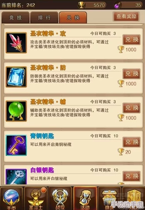 圣斗士星矢友情商店购买攻略:精选洗练石等道具的明智选择 圣斗士星矢友情商店购买攻略:精选洗练石等道具的明智选择