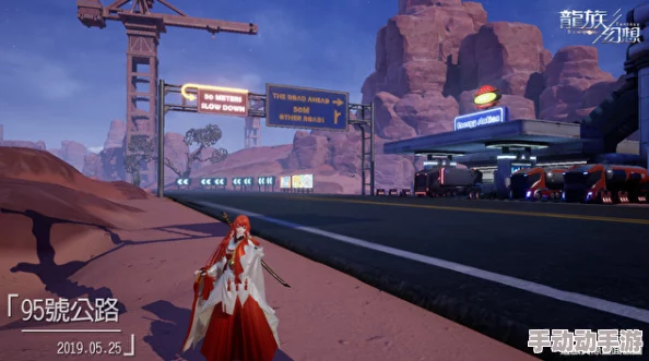 龙族幻想游戏探索:95号公路详细介绍与特色景点概览 龙族幻想游戏探索:95号公路详细介绍与特色景点概览