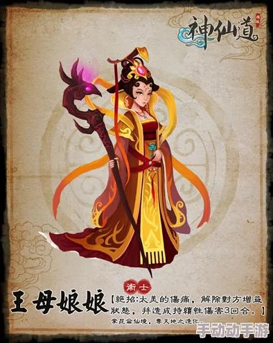 探索欢乐西游:王母娘娘角色设定与表现如何深度解析 探索欢乐西游:王母娘娘角色设定与表现如何深度解析