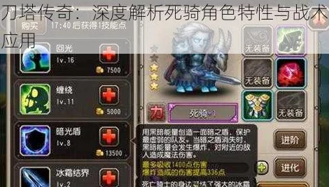 《刀塔传奇》死骑英雄深度定位分析与战术运用探讨 《刀塔传奇》死骑英雄深度定位分析与战术运用探讨