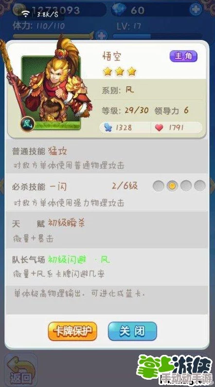 欢乐西游深度解析:悟空角色属性、技能与战斗应用详解 欢乐西游深度解析:悟空角色属性、技能与战斗应用详解