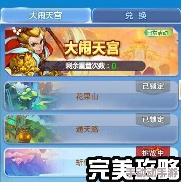 大闹天宫HD:高效攻略!快速集齐神器碎片的多种获取途径解析 大闹天宫HD:高效攻略!快速集齐神器碎片的多种获取途径解析