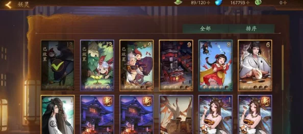 神都夜行录深度解析：妖灵送礼攻略与高效提升情义值技巧指南