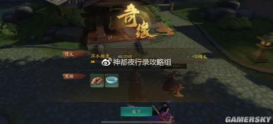 神都夜行录深度解析：妖灵送礼攻略与高效提升情义值技巧指南
