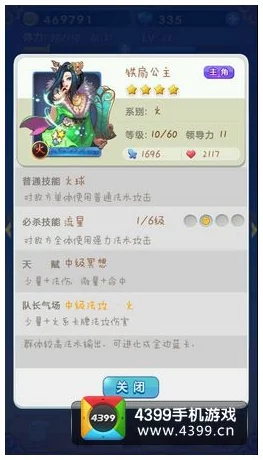 欢乐西游角色深度解析:铁扇公主怎么样?全面属性详解 欢乐西游角色深度解析:铁扇公主怎么样?全面属性详解