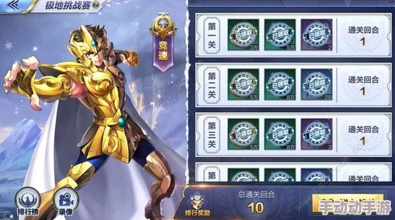 圣斗士星矢星河前三关打法全解析：高效通关策略与角色阵容搭配