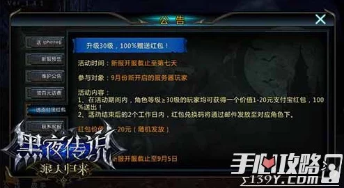 全面解析：黑夜传说手游官网预约地址及详细流程一览表