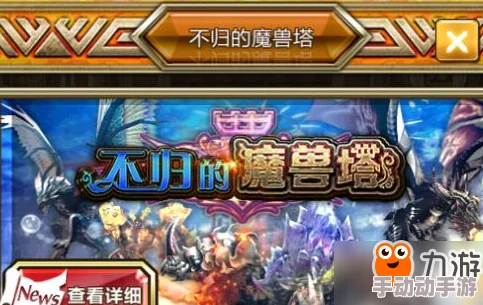 猎龙计划魔兽塔高效打法:全面活动通关攻略与技巧解析 猎龙计划魔兽塔高效打法:全面活动通关攻略与技巧解析