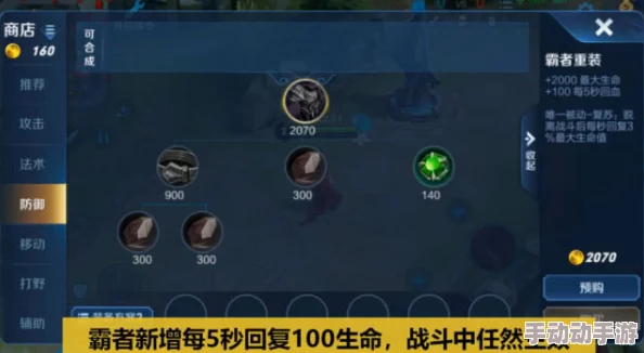 王者荣耀新版本预告：霸者重装将迎来削弱，战斗回血效果被正式移除