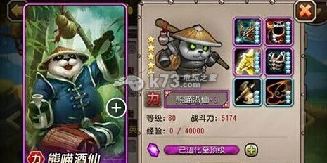 刀塔传奇前排英雄深度推荐分析：熊猫酒仙的实战价值与策略解析