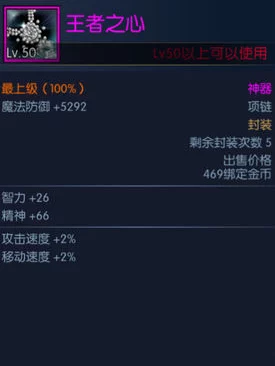 阿拉德之怒王者之心属性全解析:掉落位置一览及最佳使用角色推荐 阿拉德之怒王者之心属性全解析:掉落位置一览及最佳使用角色推荐