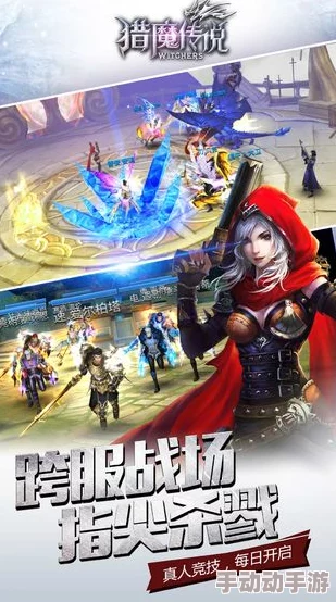 《猎魔传说》4月27日8时新服新区盛大开启,多重活动惊喜来袭! 《猎魔传说》4月27日8时新服新区盛大开启,多重活动惊喜来袭!
