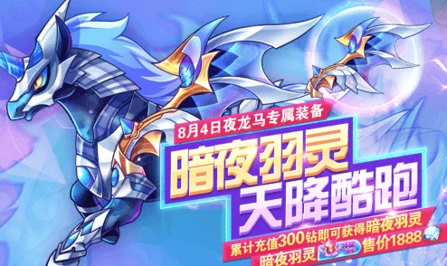 天天酷跑夜龙马最强搭配指南：解锁高效阵容，夜龙马阵容搭配全攻略