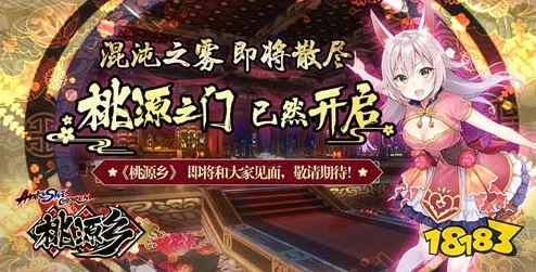 桃源乡游戏预约地址全面详解及激活码获取方法指南