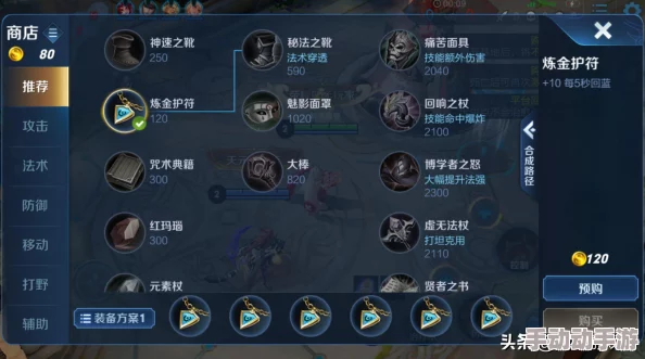 王者荣耀全面解析：法术装备炼金护符图鉴及搭配攻略详解