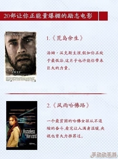 一区二区高清在线观看 激励人心正能量影视推荐 一区二区高清在线观看 激励人心正能量影视推荐