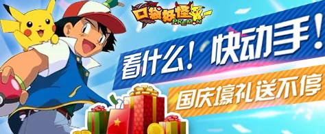 《口袋妖怪3DS》4月18日10时新服震撼开启,精彩活动等你来参加! 《口袋妖怪3DS》4月18日10时新服震撼开启,精彩活动等你来参加!