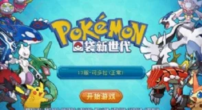 口袋联盟初始精灵深度解析:妙蛙种子的特性、技能与培养攻略 口袋联盟初始精灵深度解析:妙蛙种子的特性、技能与培养攻略