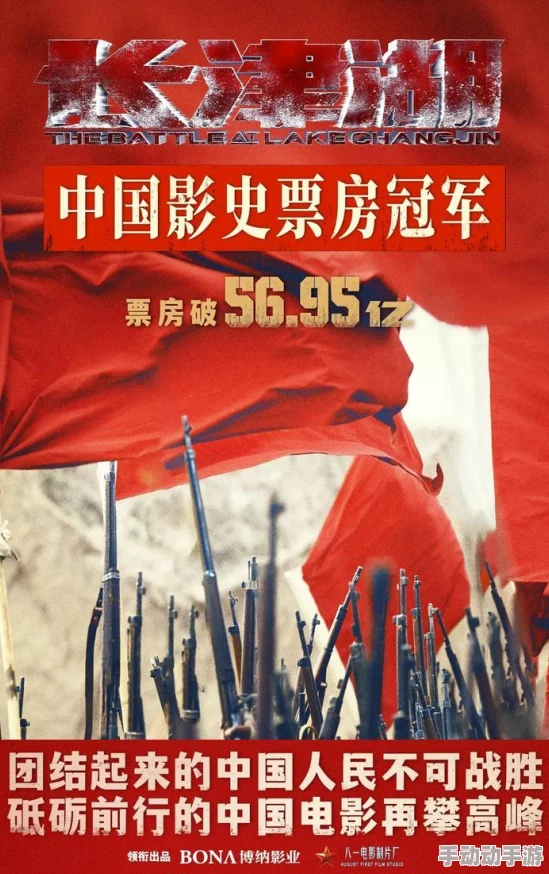 精品久久影院最新上映《长津湖之战》引发观影热潮，票房突破50亿元人民币