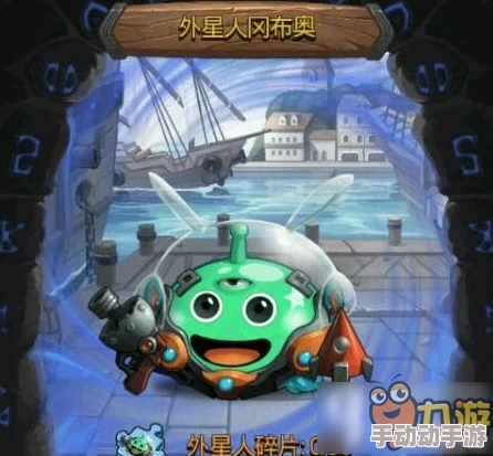 全面解析:不思议迷宫中外星人冈布奥的独特技能与详细属性介绍 全面解析:不思议迷宫中外星人冈布奥的独特技能与详细属性介绍