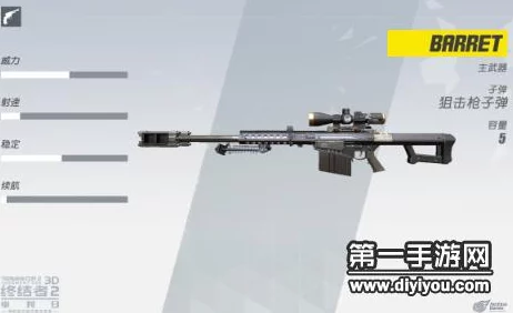 《终结者2:审判日》巴雷特狙击枪位置全面详解及高效使用技巧,如何发挥最大威力 《终结者2:审判日》巴雷特狙击枪位置全面详解及高效使用技巧,如何发挥最大威力