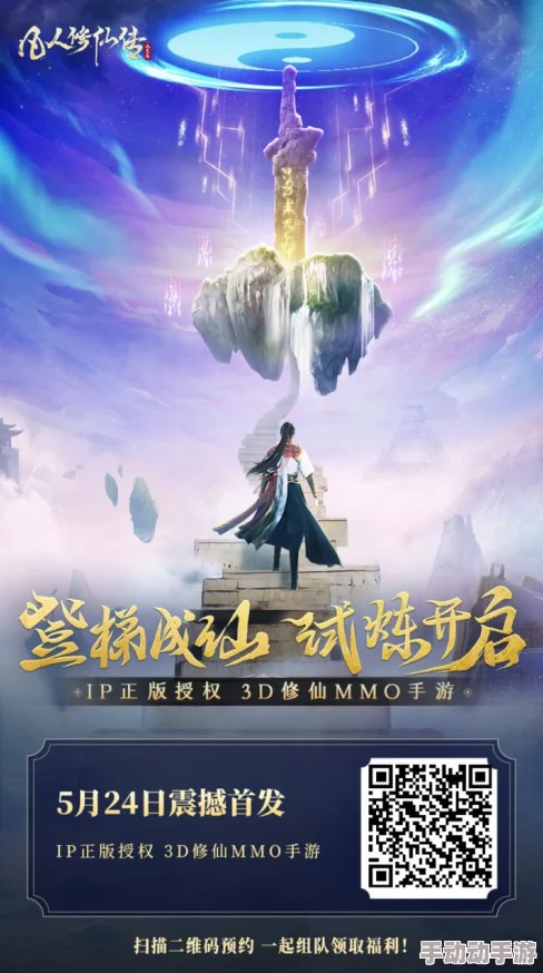 《凡人修仙传》7月10日11时新服新区震撼登场,多重活动盛大开启! 《凡人修仙传》7月10日11时新服新区震撼登场,多重活动盛大开启!