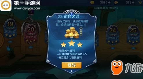 英雄战歌攻略:第23关宿命之遇通关秘籍,三星评价技巧详解 英雄战歌攻略:第23关宿命之遇通关秘籍,三星评价技巧详解