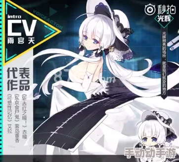 《碧蓝航线》中光辉角色的CV揭秘:深入介绍雨宫天的配音魅力与角色塑造 《碧蓝航线》中光辉角色的CV揭秘:深入介绍雨宫天的配音魅力与角色塑造