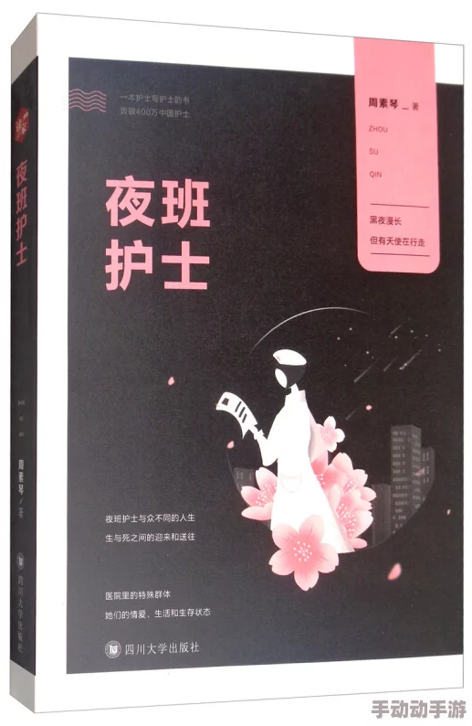 夜班护士被啪啪小说网友推荐这部小说情节紧凑角色鲜明让人欲罢不能适合喜欢刺激和悬疑的读者阅读 夜班护士被啪啪小说网友推荐这部小说情节紧凑角色鲜明让人欲罢不能适合喜欢刺激和悬疑的读者阅读